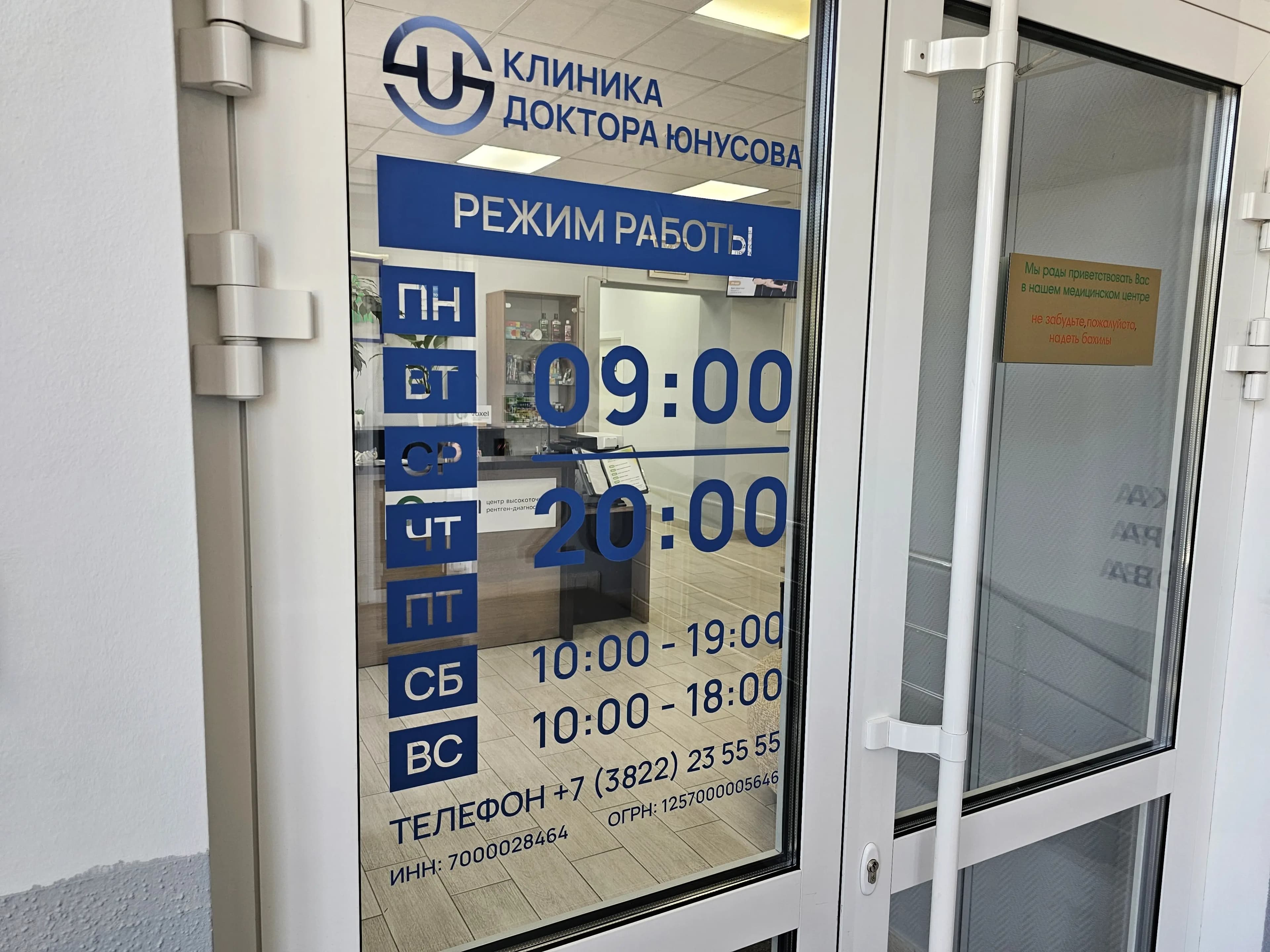 Вход в клинику доктора Юнусова на ул. Яковлева в Томске